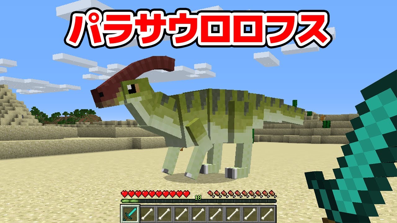 マインクラフト 最強の恐竜が仲間になった シンジャークラフトgx 19 マイクラmod紹介シリーズ Scpまな板チート恐竜mod Youtube