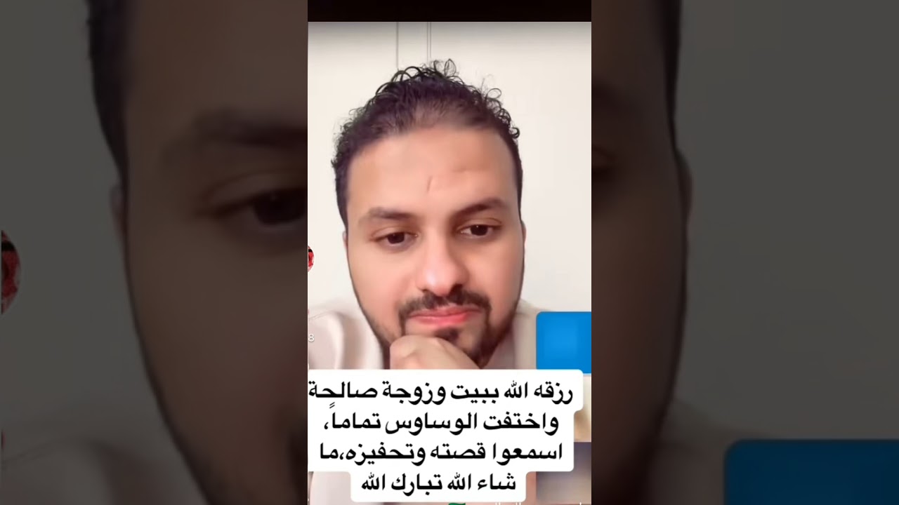 رزقه الله ببيت وزوجة صالحة  من حيث لايحتسب ( من بث الشيخ ابراهيم الحربي)👂👂🤝