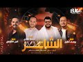 أفراح ال الشاعر العريس صلاح الشاعر الفنان يوسف الشيخ و محمود شكري و أمين الهنداوي بـلاك لينس 2025