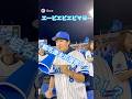祝️10万再生!横浜DeNAベイスターズ 蝦名達夫の新しい応援歌 #野球 #横浜ベイスターズ #ベイスターズ #蝦名達夫