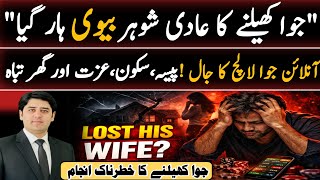 A Man Lost His Wife in a Bet | The Dark Truth About Online Gambling Addiction That Destroys Homes screenshot 2