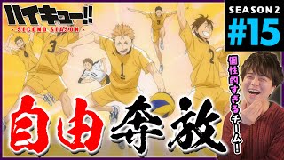 ハイキュー!! セカンドシーズン 同時視聴