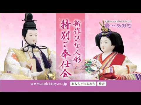おもちゃのあおき「ひな人形大展示即売会2015」熊本