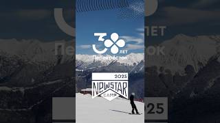 New Star Camp прошёл круто! До новых встреч 😉