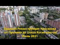 Будущая реконструкция Крисанова (от Пушкина до Шоссе Космонавтов). Июль 2021