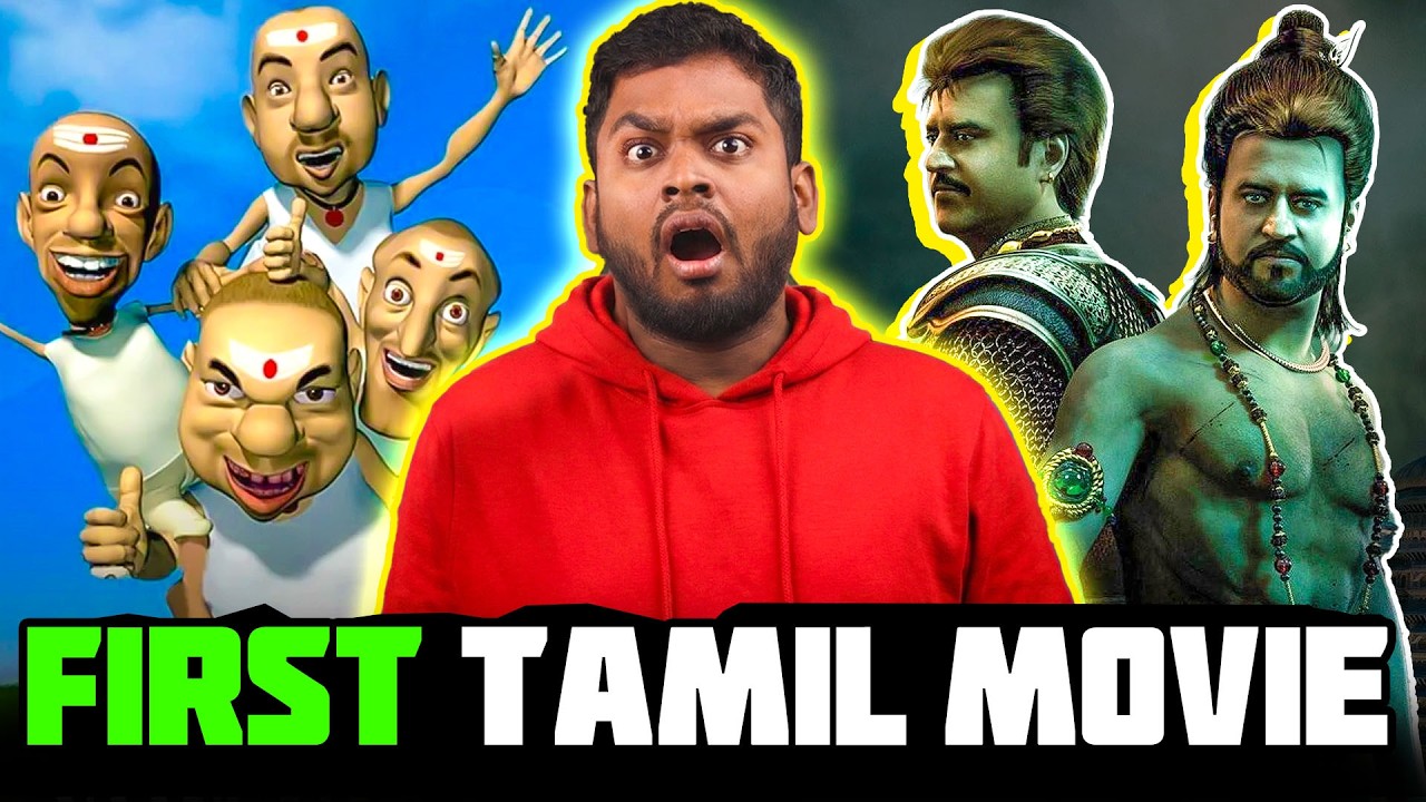 இது தான் முதல் அனிமேஷன் படமா?😱 First Tamil Animated Movie  