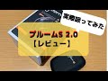 【プルームS 2.0のレビュー】旧型の比較と吸ってみた感想