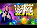 СРОЧНО! ПИКАСТЕР - 3 ПРИЧИНЫ ПОЧЕМУ PIKASTER НОВЫЙ ГЕМ! | ОБЗОР PLAY 2 EARN