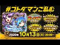 【共闘ことばRPG コトダマン】2.5周年記念SP生放送【落ち着いてられるかァ!】