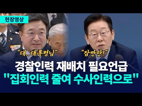 "시위 막을 시간에 범인 잡으세요" 경찰 기동대 싹 줄이고 수사 인력 투입 지시
