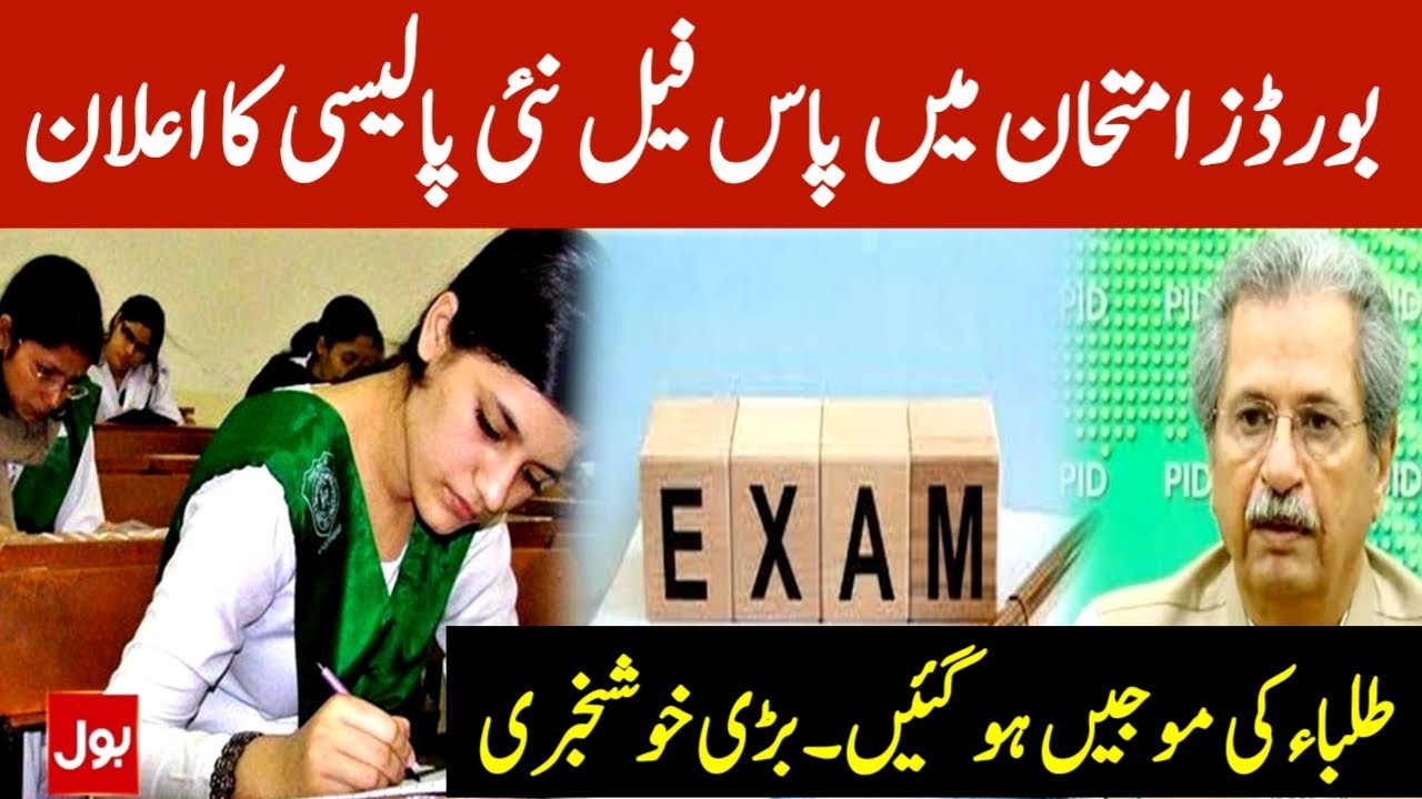 Pass fail exams