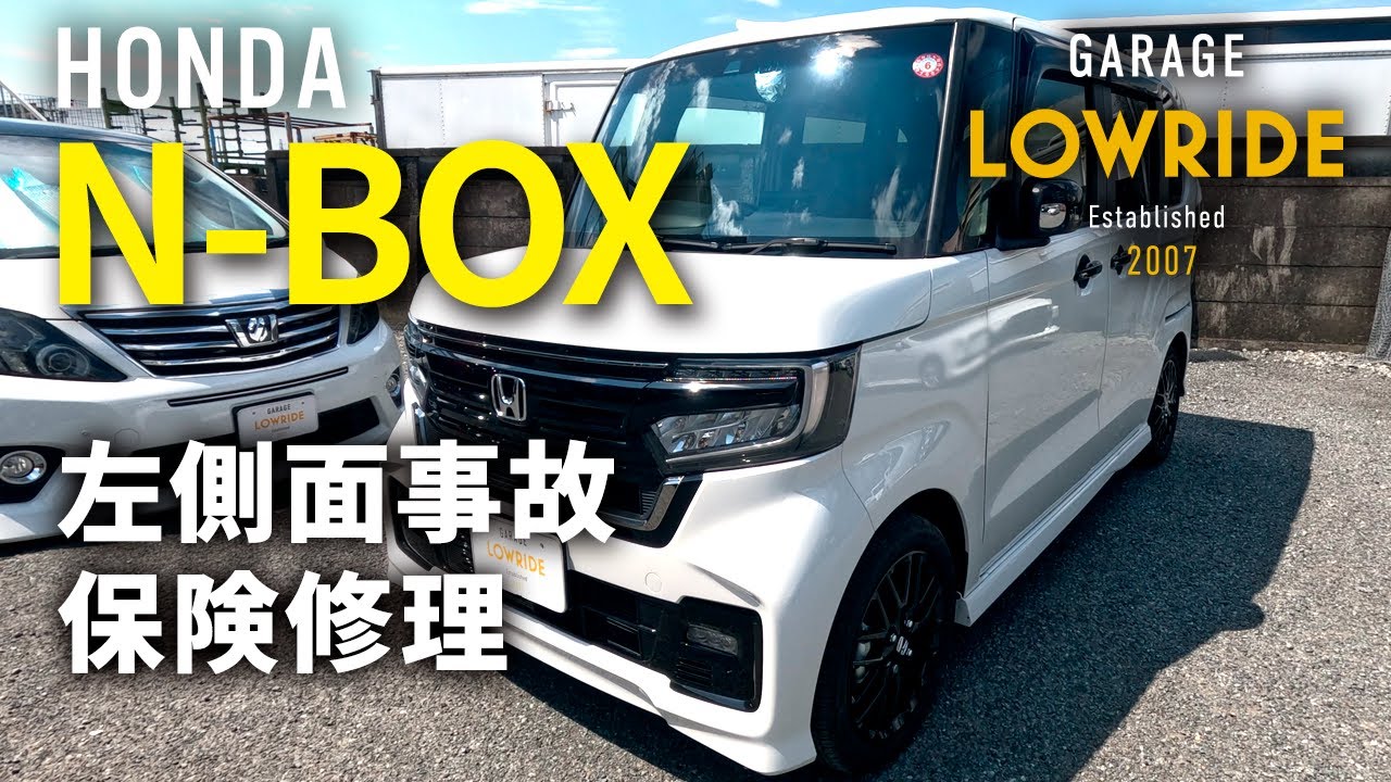 ホンダ N-BOX（6BA-JF3） 左側面追突事故 キズ＆へこみ板金・塗装