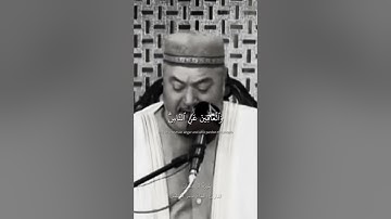 الذين ينفقون في السراء والضراء والكاظمين الغيظ || سورة آل عمران القارئ الحاج عامر الكاظمي