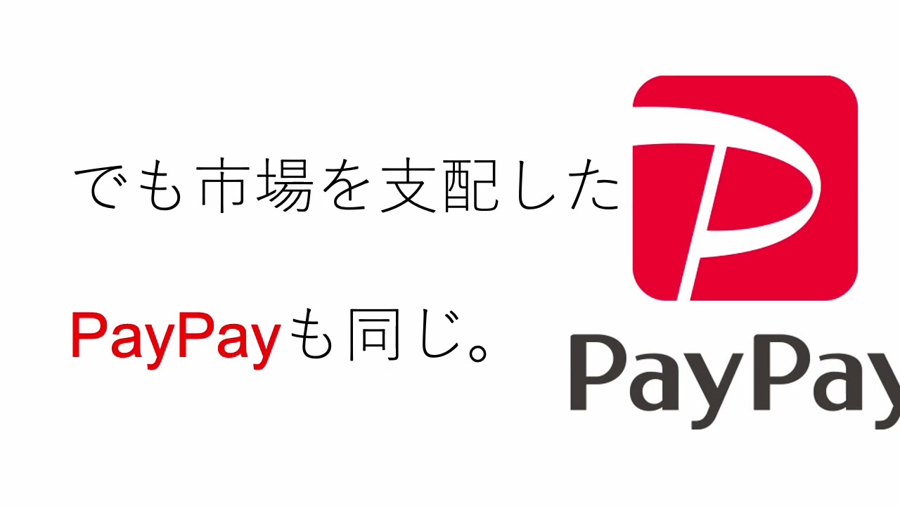 PayPayの赤字戦略｜なぜ巨額還元でも潰れなかったのか
