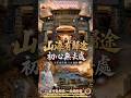 宋大峰公白玉廟 一份記憶 一段傳承 一個歸處 #ไต้ฮงกงหยกขาว 百年南洋路 一生僑鄉情 廟宇是故鄉留給遊子的路標 #情懷敘事 Ep299