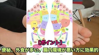 足ツボ Youtube