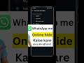 WhatsApp me online hote hue bhi offline kaise dekhe #shortsviral #trending #viraltoday #viral #tech