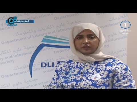 افتتاح قسم علوم المكتبات و المعلومات بكلية التربية الأساسية في المبنى الجديد 