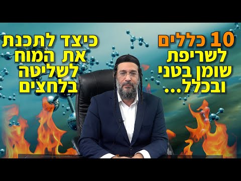 איך להוריד שומן בטני - 10 כללים מנצחים ⭐️ איך מתמודדים עם לחץ - איך להיות מאושר 🌞