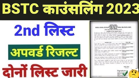 Bstc 2nd Collage Allotment List 2024|  BSTC College Upward Movement 2023 | Bstc Cut off