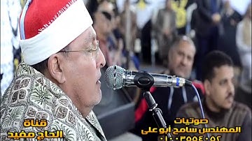 المسلمي كروان محافظه الدقهليه القارئ الكبير الشيخ ابراهيم عبد العزيز المسلمي صوتيات سامح ابو علي