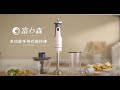 富力森FURIMORI 多功能手持式攪拌棒FU-M988 product youtube thumbnail