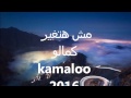 مش هتغير 