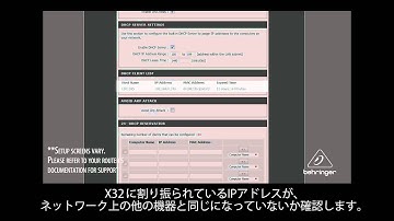 HOW TO 「BEHRINGER: X32 PCアプリ X CONTROLの使い方」
