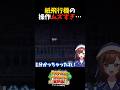 【ペパマリRPG】紙飛行機の操作が難しすぎる… #ペーパーマリオRPGリメイク #ペーパーマリオRPG #ペーパーマリオ #ペパマリ #マリオ #女性実況 #女性ゲーム実況 #ゲーム実況
