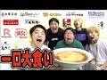 １人１口のみ！５口で食べ切れ！フードコート全店舗制覇できるか！？