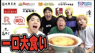 １人１口のみ！５口で食べ切れ！フードコート全店舗制覇できるか！？