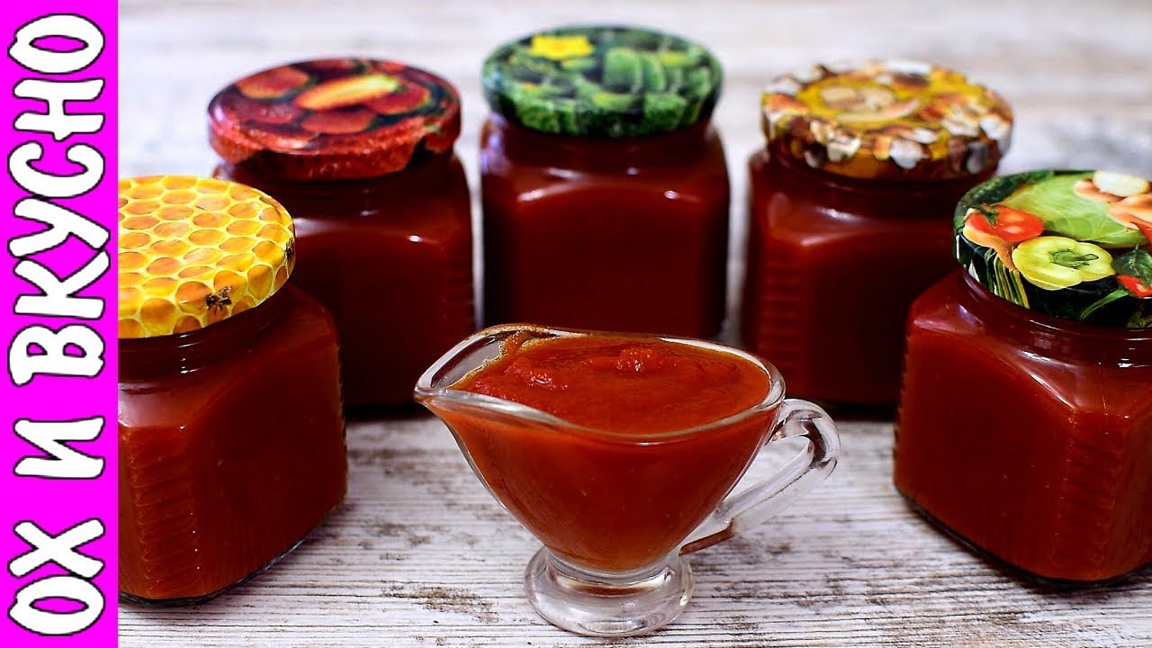 Рецепт домашнего вкусного кетчупа: просто и быстро!