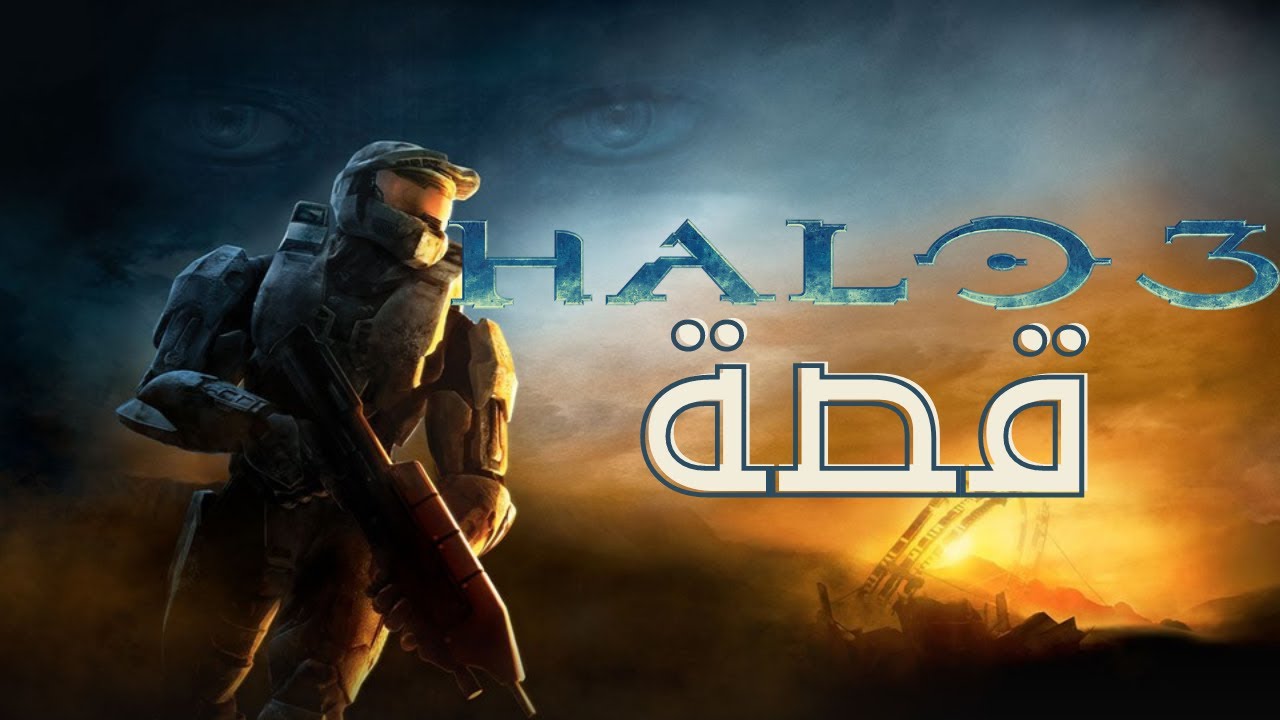 3 Halo 3 Story Giveaway YouTube 3-halo-3-story-giveaway-youtube