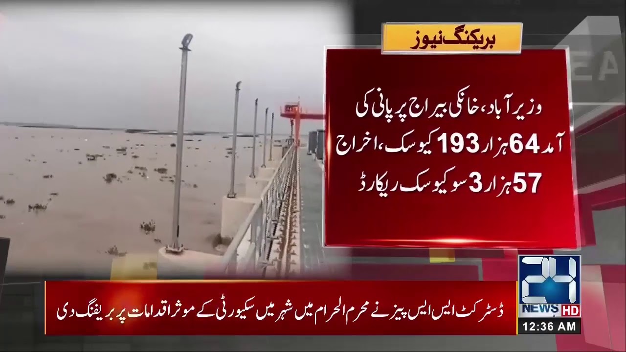 Red Alert Issued !! India Released Water In River Chenab