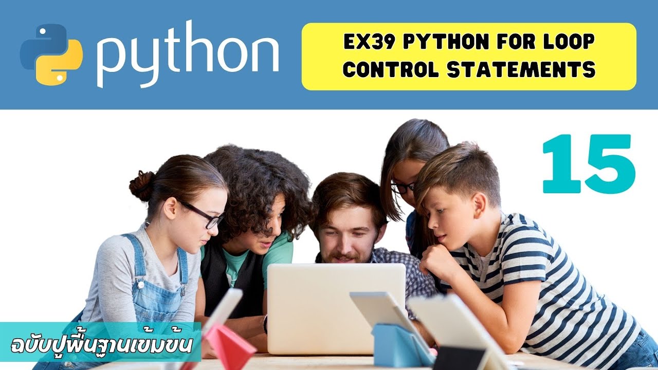 เรียน Python ฉบับปูพื้นฐานเข้มข้น EP.15 Python For Loop Control ...