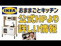 IKEAおままごとキッチンを買う前に見てください！詳しい情報やお得に買う方法盛りだくさん！DUKTIG ドゥクティグ