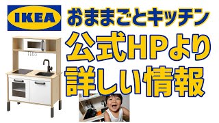 IKEAおままごとキッチンを買う前に見てください！詳しい情報やお得に買う方法盛りだくさん！DUKTIG ドゥクティグ