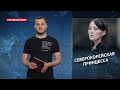 Северокорейская принцесса и Война за "крышу мира", Безумный мир