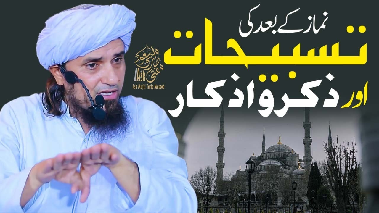 Namaz k baad ki tasbihaat, zikr,azkar | Ask Mufti Tariq Masood