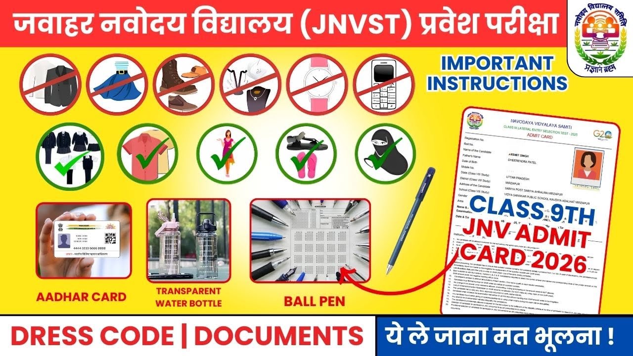 JNV Entrance Exam मे क्या लेकर और क्या पहनकर जाना है ? | JNVST Entrance Exam Day Instructions