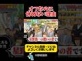 オフなのに選手が休めなかった理由w #野球 #プロ野球 #面白い #面白い動画 #おもしろ #おもしろ動画 #ダウンタウン #浜田雅功 #読売ジャイアンツ #巨人 #阪神タイガース