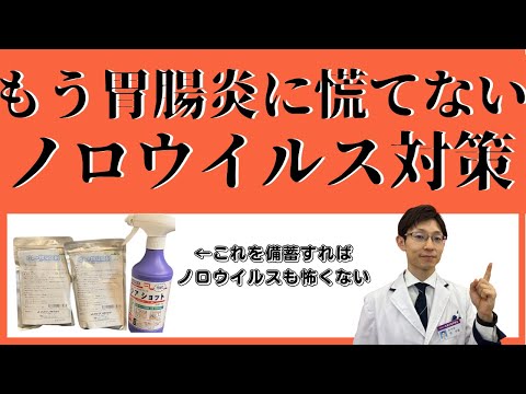 感染性胃腸炎・突然の嘔吐にも慌てない！ノロウイルス対策グッズまとめてみました！