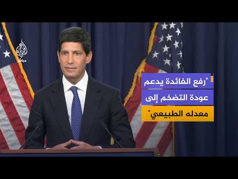 الإحتياطي الفيدرالي الأمريكي: رفعنا معدلات الفائدة بربع نقطة مئوية إلى نطاق بين 3.75% - 4%