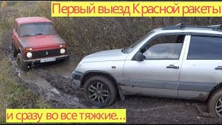 Первый выезд Красной ракеты  и сразу во все тяжкие.