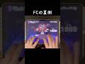 【プロセカ】FCの裏側 #prsk #プロセカ #音ゲー #プロジェクトセカイ #初音ミク