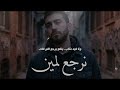الأغنية دي لكل قلب موجوع نرجع لمين SoundSurge 