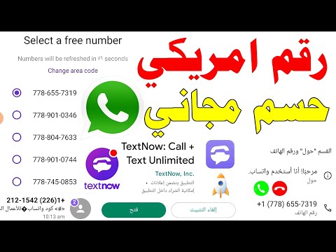 رقم امريكي حسم مجاني للواتساب 2025 شرح  تفعيل الواتساب عمل رقم كندي للواتساب برنامج 2