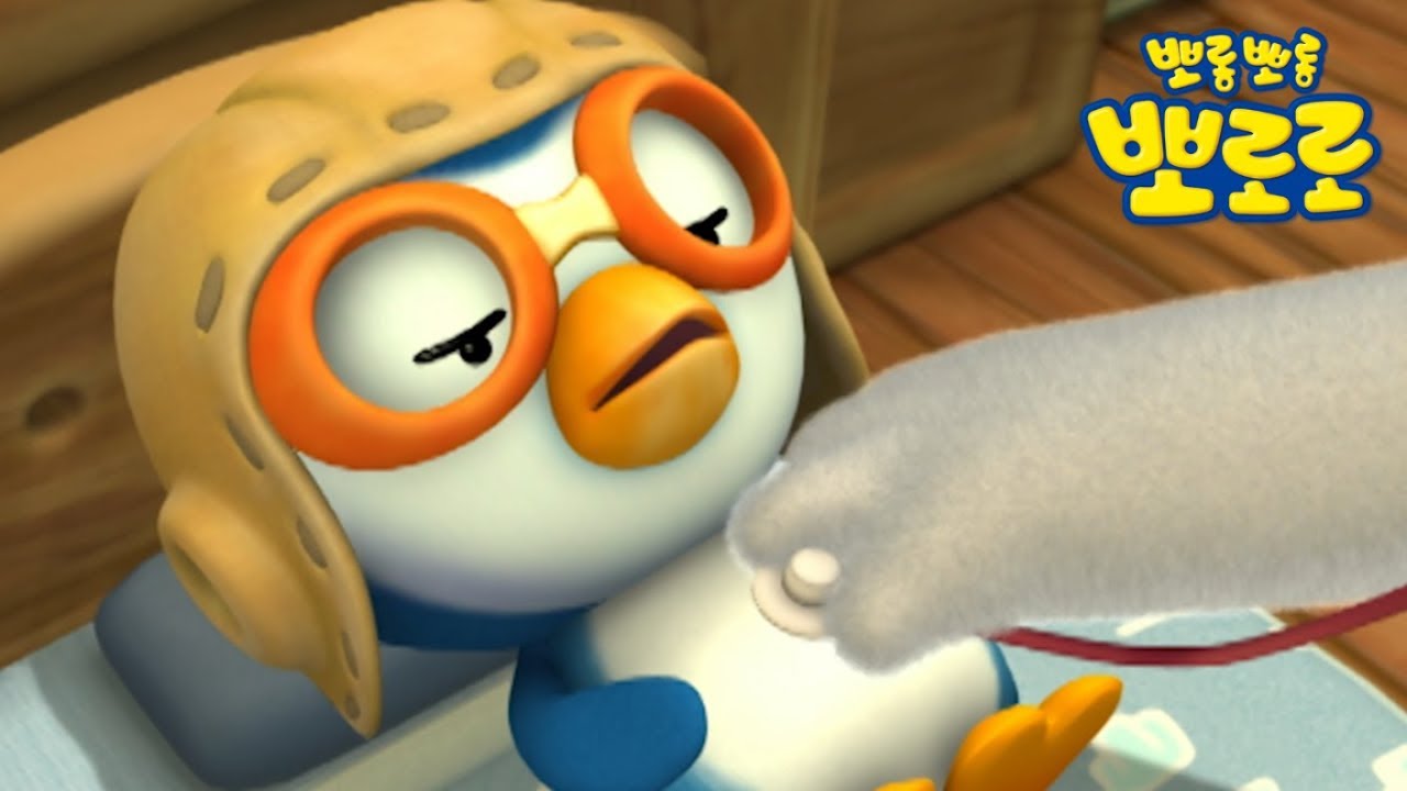 뽀로로 이야기 | 뽀로로가 아파요 | 뽀로로 병원놀이 | 뽀로로 2기 45화