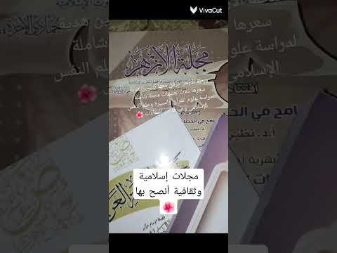 مجلات إسلامية شهرية أنصح بها