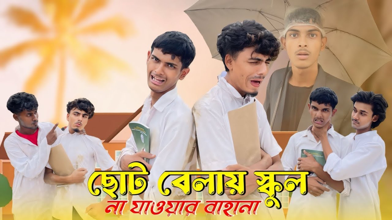 Choto Belay School Na Jawar Bahaanaa 🤣|| Bangla Funny Video || Comedy Video || RR JAIRA || RakibRaja